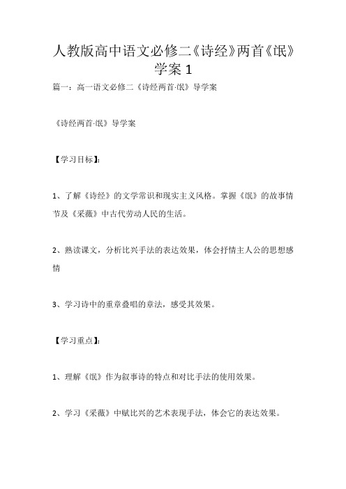 人教版高中语文必修二《诗经》两首《氓》学案1_466