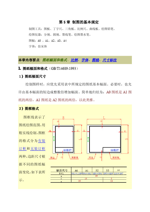 制图的基本规定