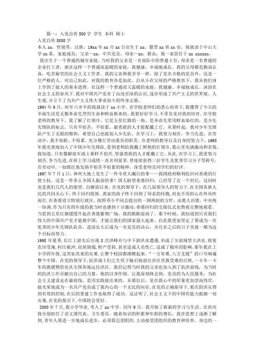 入党自传500字