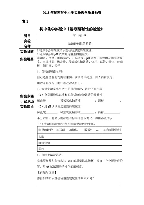 初中化学试题9溶液酸碱性的检验