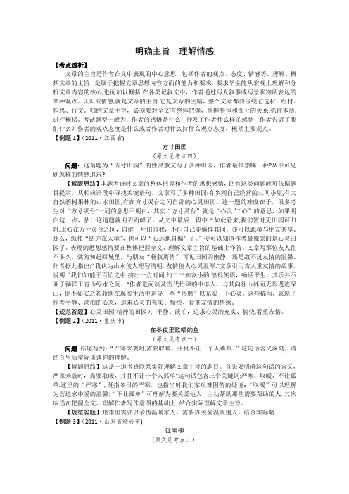 中考现代文阅读考点七明确主旨--理解情感