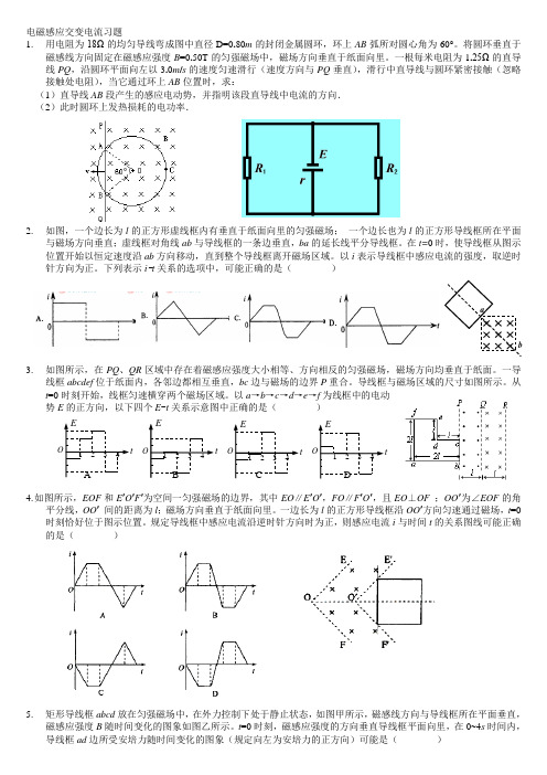 电磁感应交变电流习题