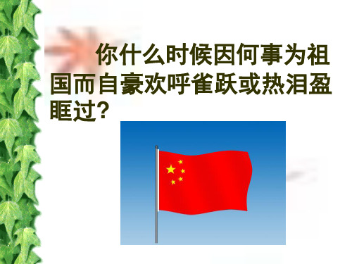 都德《最后一课》优秀课件ppt课件