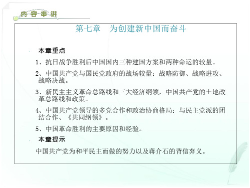 《中国近现代史纲要》(第七章)知识讲稿