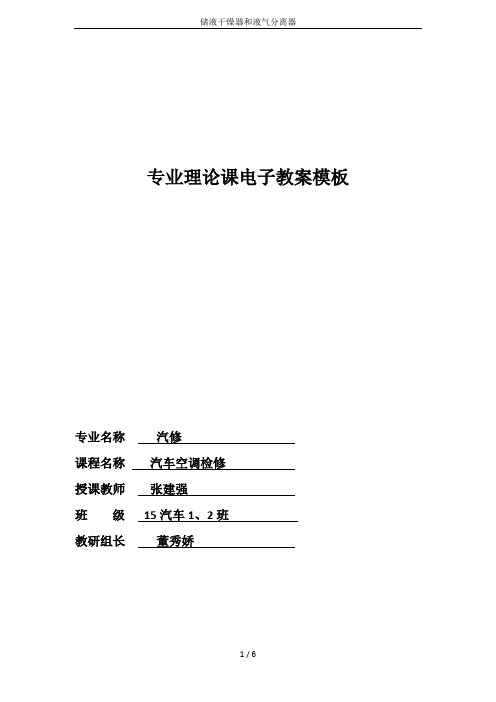 储液干燥器和液气分离器