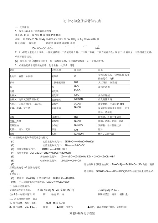 (完整版)初三化学全册必背知识点(精华)