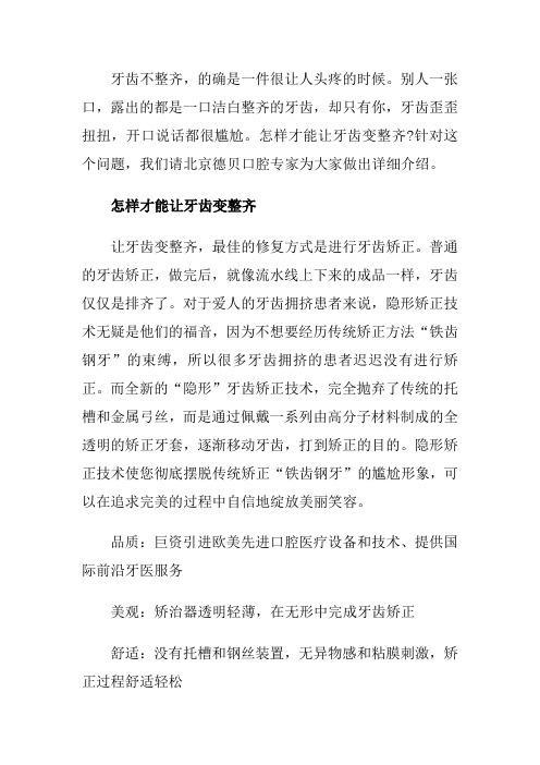 怎样才能让牙齿变整齐