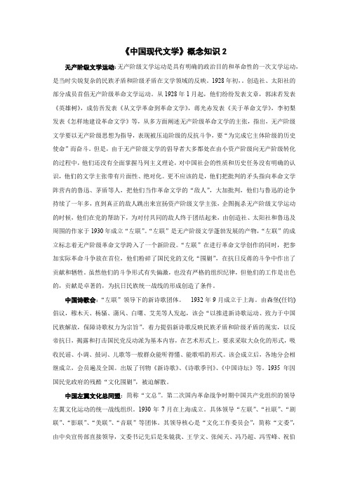 《中国现代文学》概念知识二