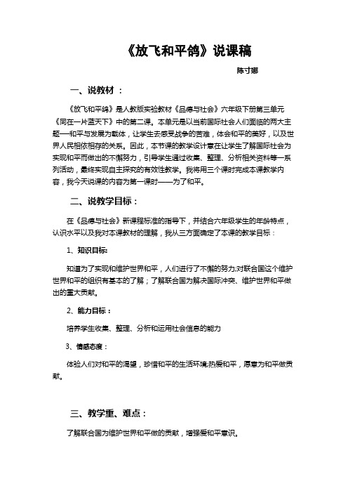 放飞和平鸽