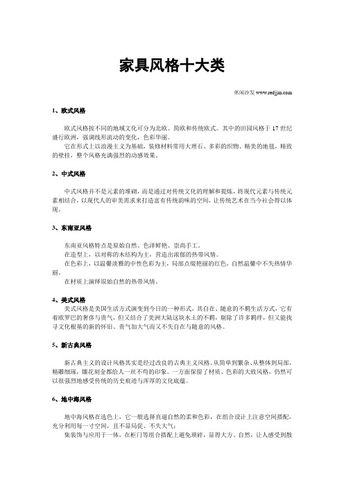 家具风格十大类