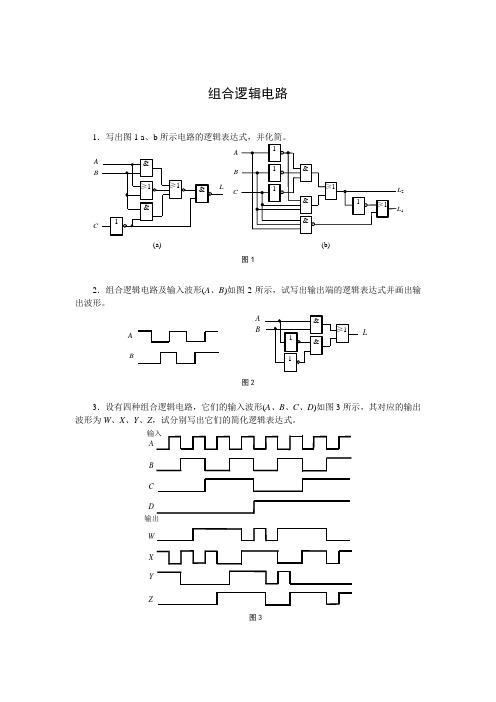 组合逻辑电路