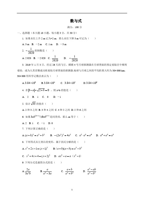 中考数学复习检测—数与式(含答案)