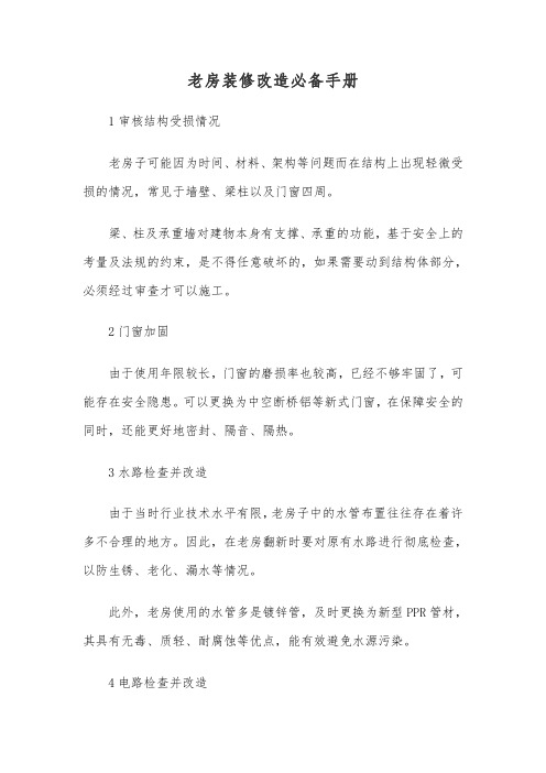老房装修改造必备手册