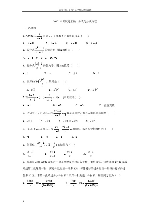 2017中考试题汇编分式