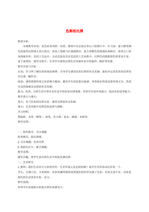 2022年人美小学美术五下《色彩的对比》教案 (公开课获奖) (1)