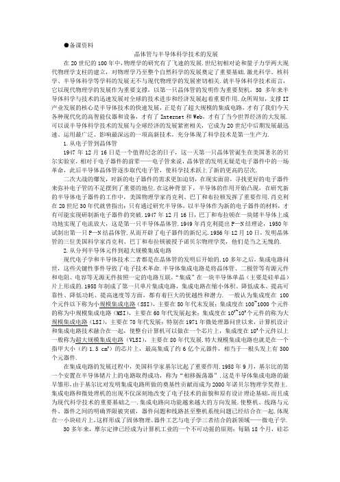 【精品】高二物理 (人教大纲版)第二册 第十四章 恒定电流   三、半导体及其应用(备课资料)