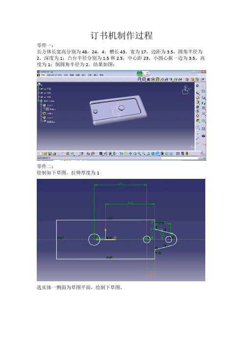 订书机制作过程