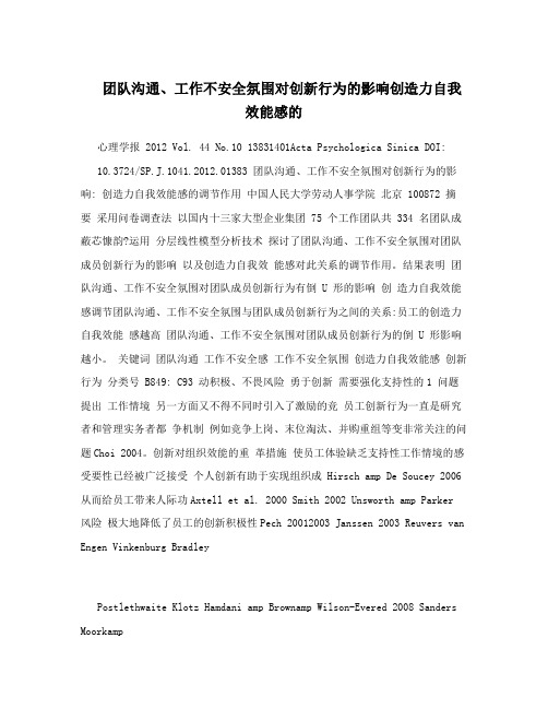 团队沟通、工作不安全氛围对创新行为的影响创造力自我效能感的