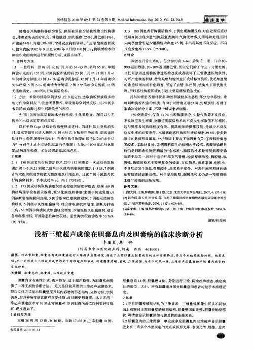 浅析三维超声成像在胆囊息肉及胆囊癌的临床诊断分析