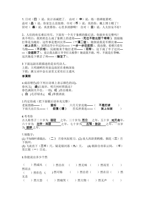 五年级语文超级趣味题锦集附答案(最新整理)