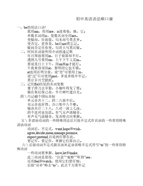 初中英语语法学习顺口溜