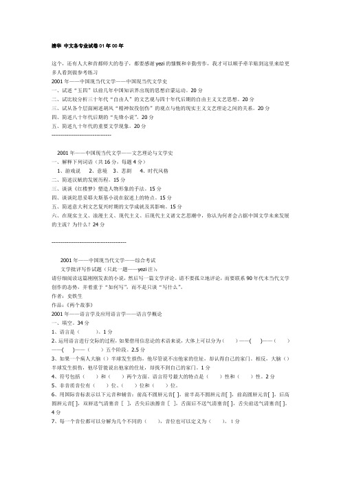 清华 中文各专业试卷01年00年