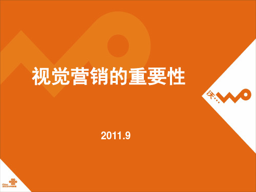视觉营销的重要性