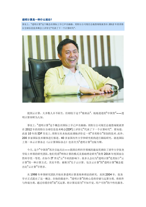 透明计算是一种什么理论