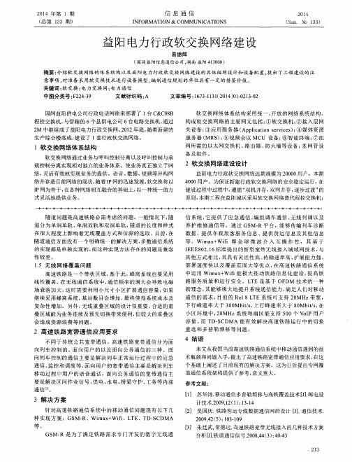 益阳电力行政软交换网络建设