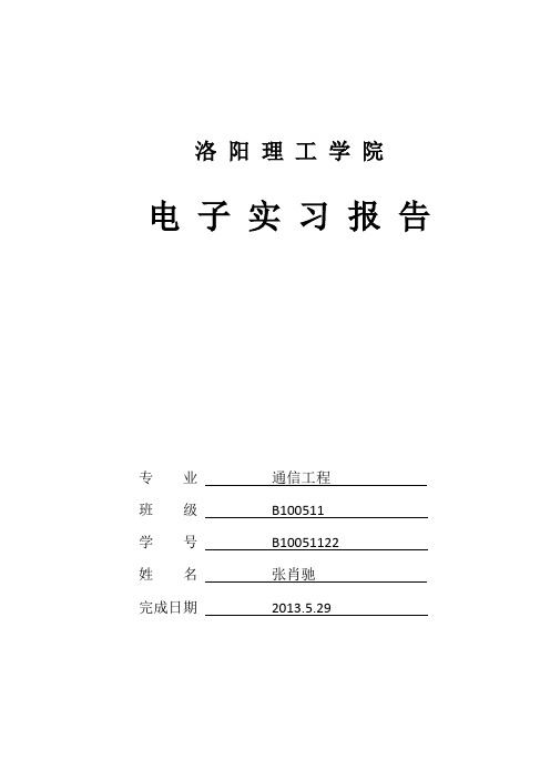 洛阳理工学院--声控灯焊接电子实习报告讲解