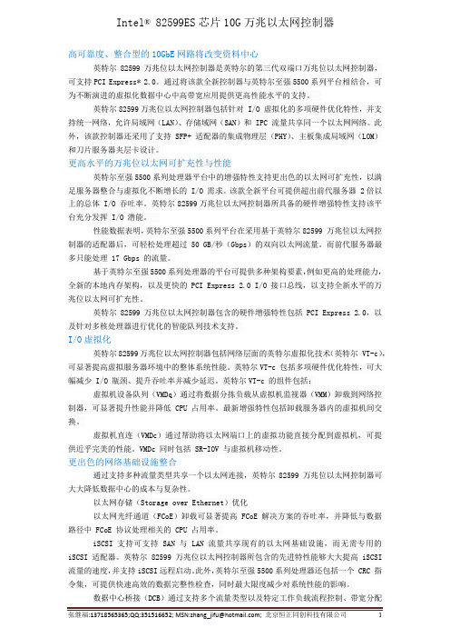 Intel 82599ES芯片 10G万兆以太网控制器E10G42BTDA