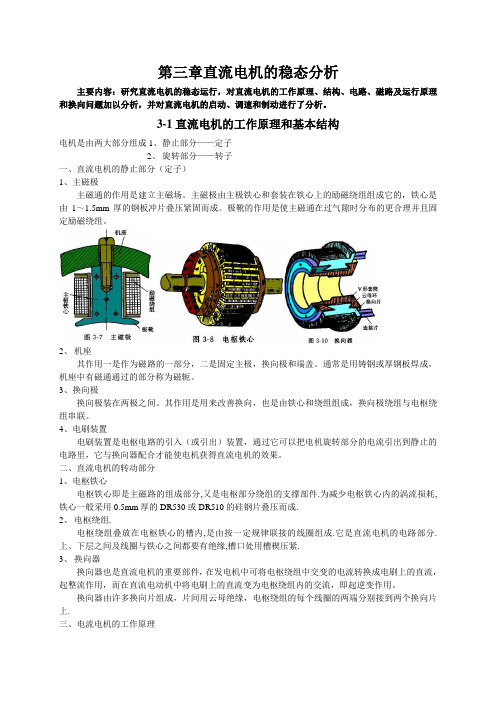 华中科技大学版【电机学】(第三版)电子讲稿【第三章】