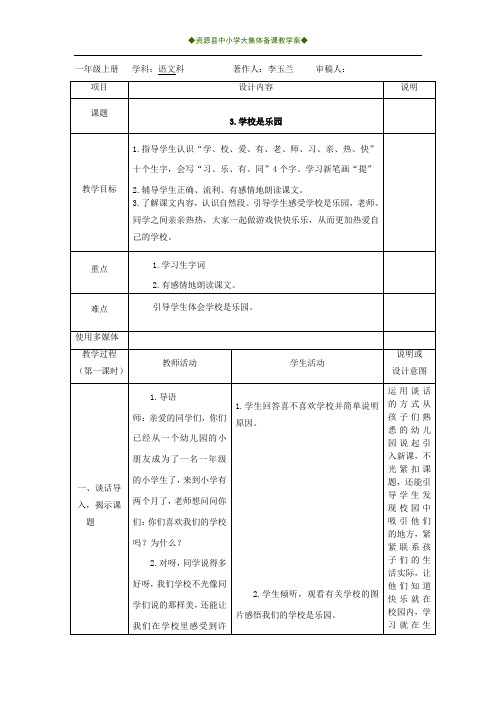 学校是乐园