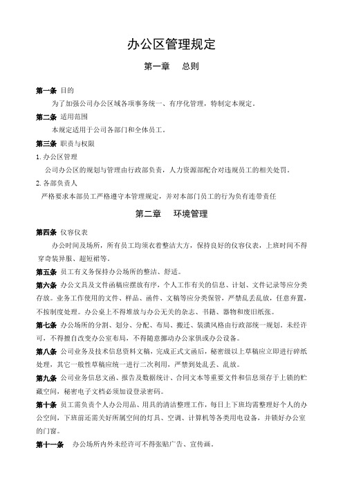 办公区管理定