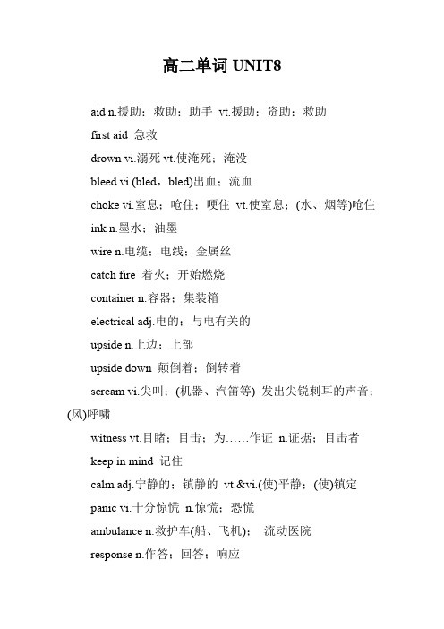 高二单词UNIT8