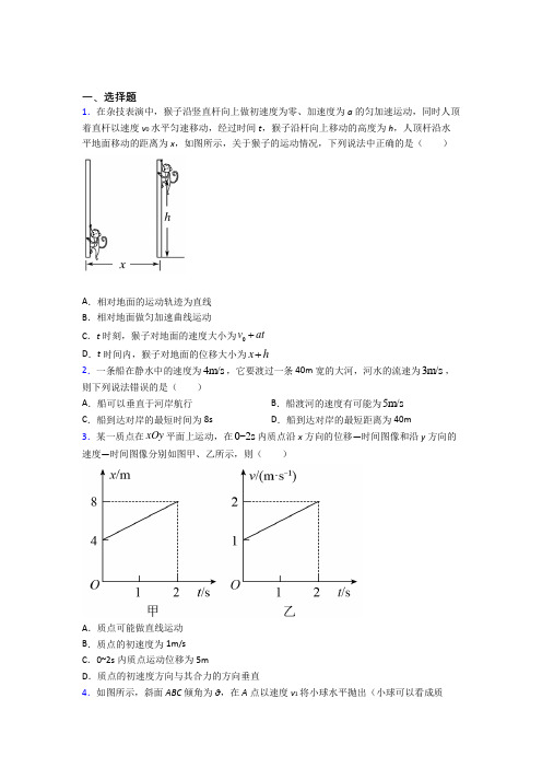 (必考题)高中物理必修二第五章《抛体运动》测试(包含答案解析)