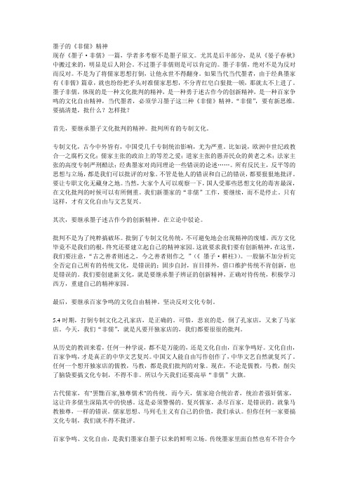 墨子的《非儒》精神