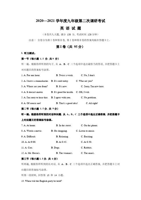2021年重庆市渝中区九年级下学期第二次调研考试英语试题(文字版含答案)