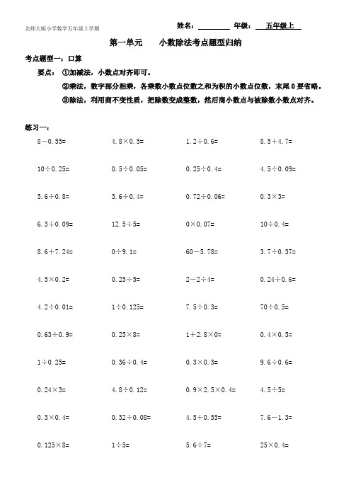 【考点题型归纳】北师大版小学数学五年级上册-第一单元  小数除法(含答案)