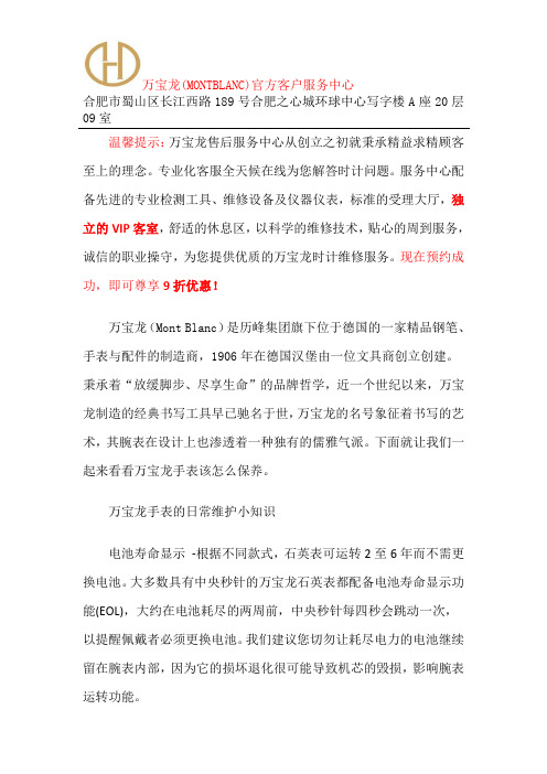 合肥市万宝龙售后维修-万宝龙官方售后维修中心地址