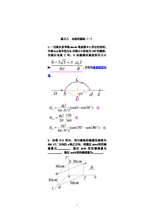 长春工业大学物理答案光稳恒磁场c8-11