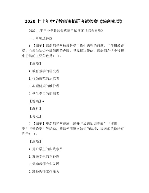 2020上半年中学教师资格证考试答案《综合素质》