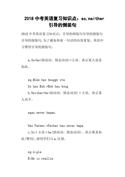 2018中考英语复习知识点：so,neither引导的倒装句