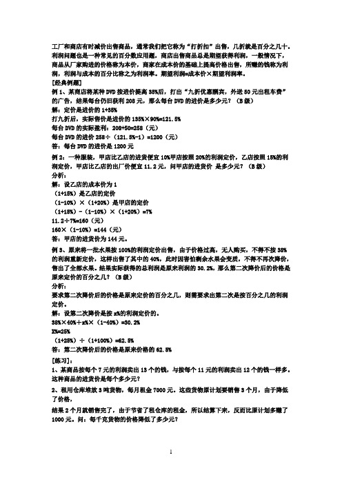 如何通过打折算利润