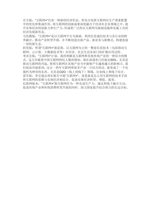 互联网+