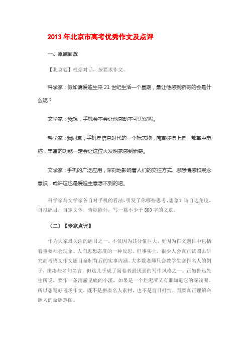 2013年北京市高考优秀作文及点评