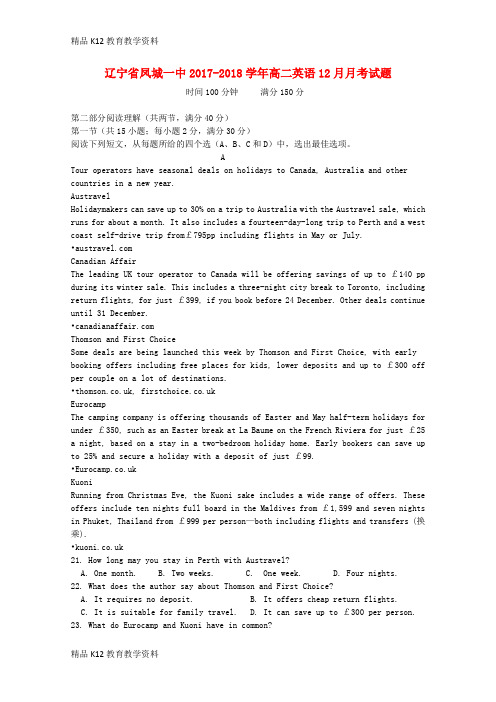 【配套K12】[学习]辽宁省凤城一中2017-2018学年高二英语12月月考试题