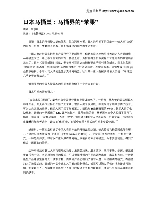 日本马桶盖：马桶界的“苹果”