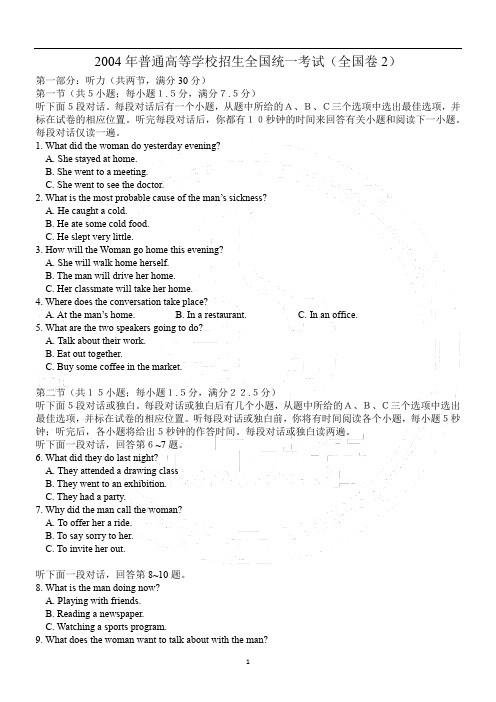 [高考真题]2004年全国卷2