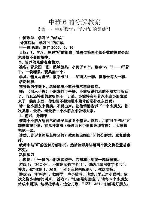 中班6的分解教案